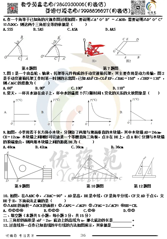 (优维苑)七年级下期中考试模拟六 第3张