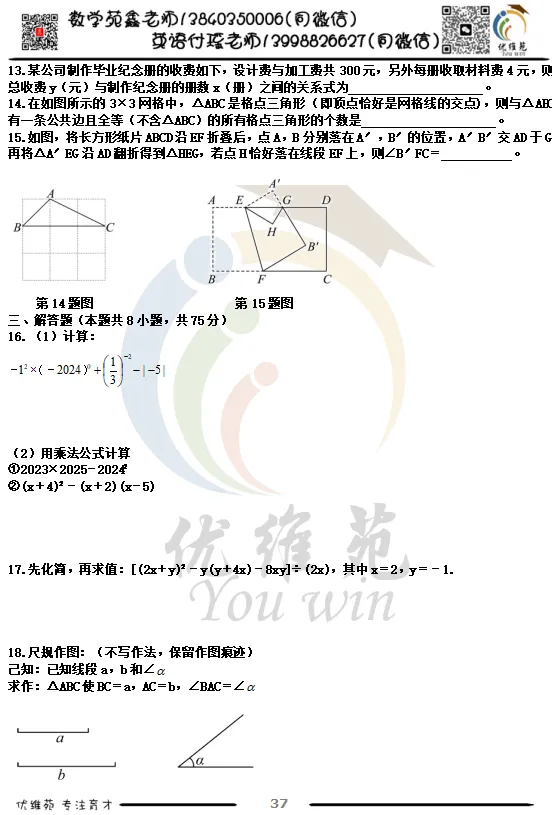 (优维苑)七年级下期中考试模拟六 第4张