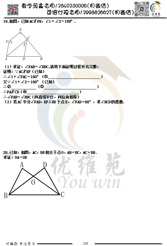 (优维苑)七年级下期中考试模拟六 第5张