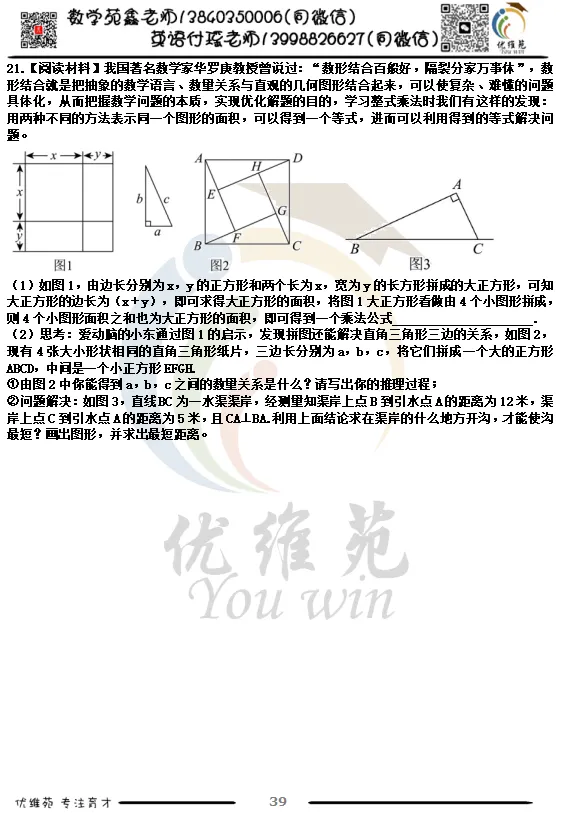 (优维苑)七年级下期中考试模拟六 第6张
