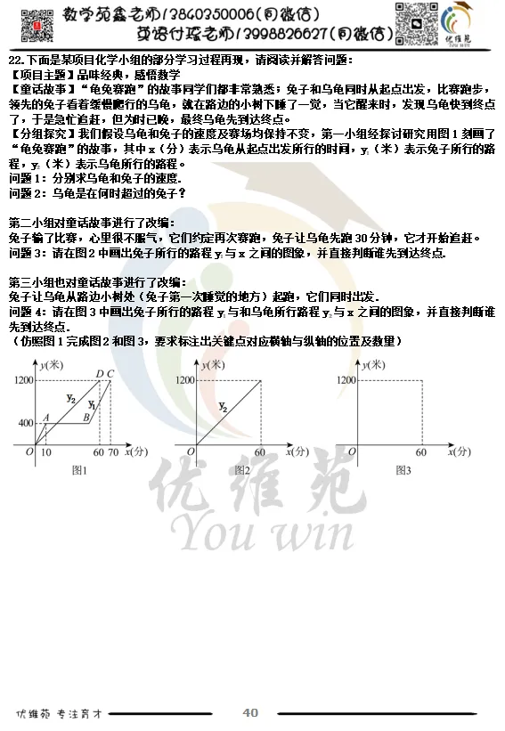 (优维苑)七年级下期中考试模拟六 第7张