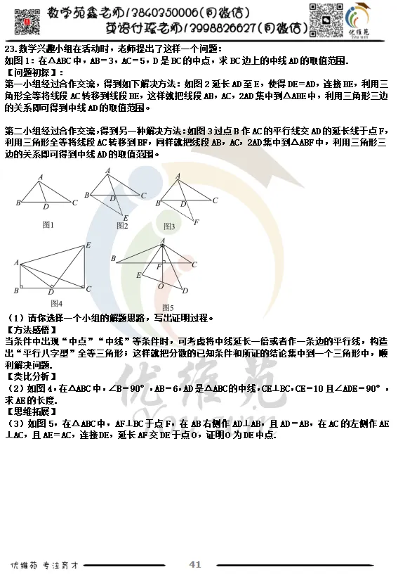 (优维苑)七年级下期中考试模拟六 第8张
