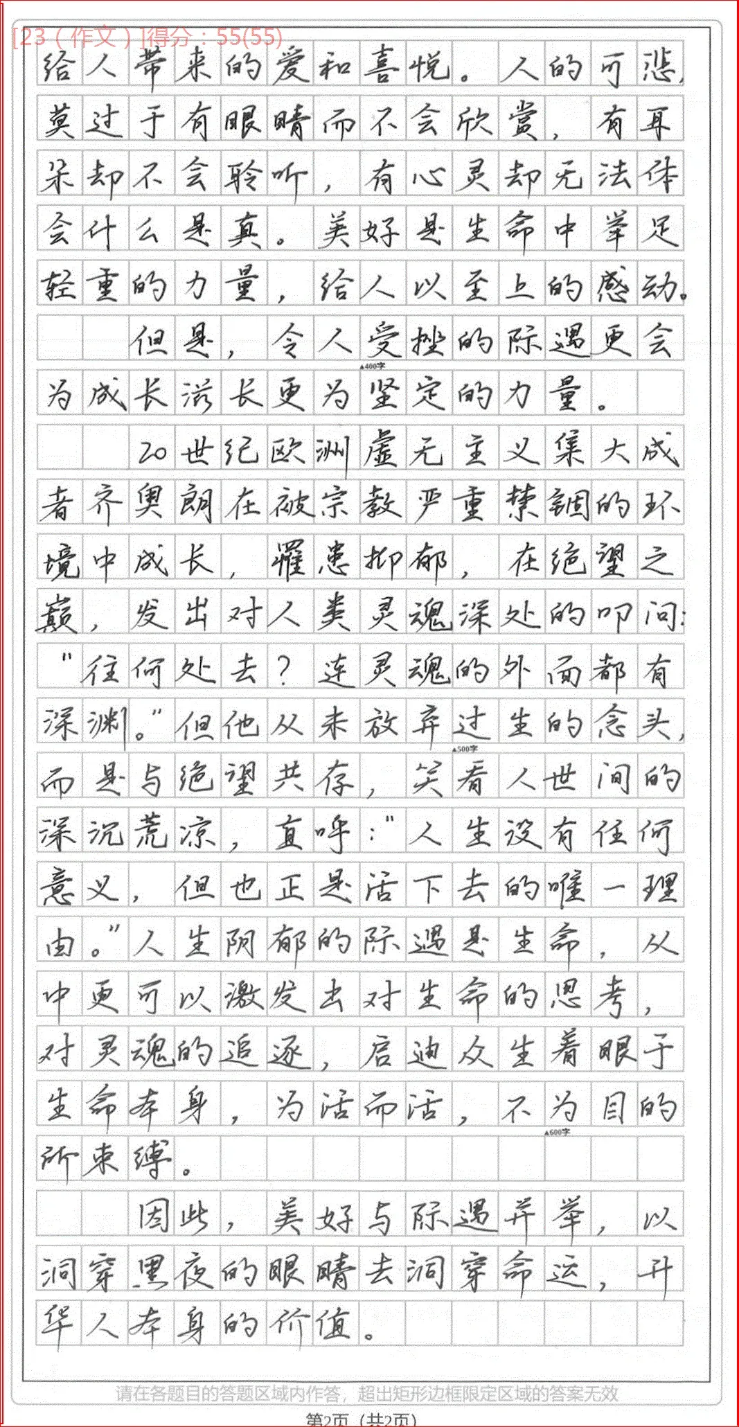 字帖|高一期中考高分作文3篇 第2张