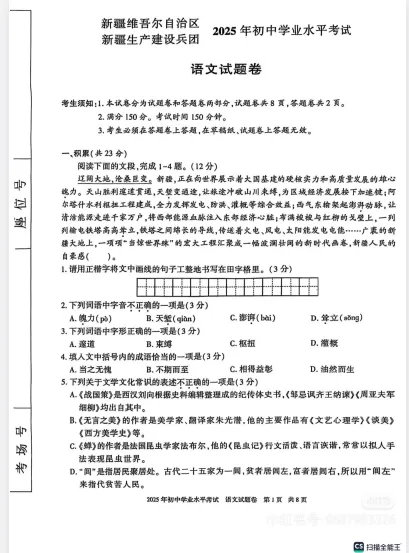 新疆2025年【中考】中考真题试卷电子版||试题答案PDF(全科目)中考答案解析 第16张