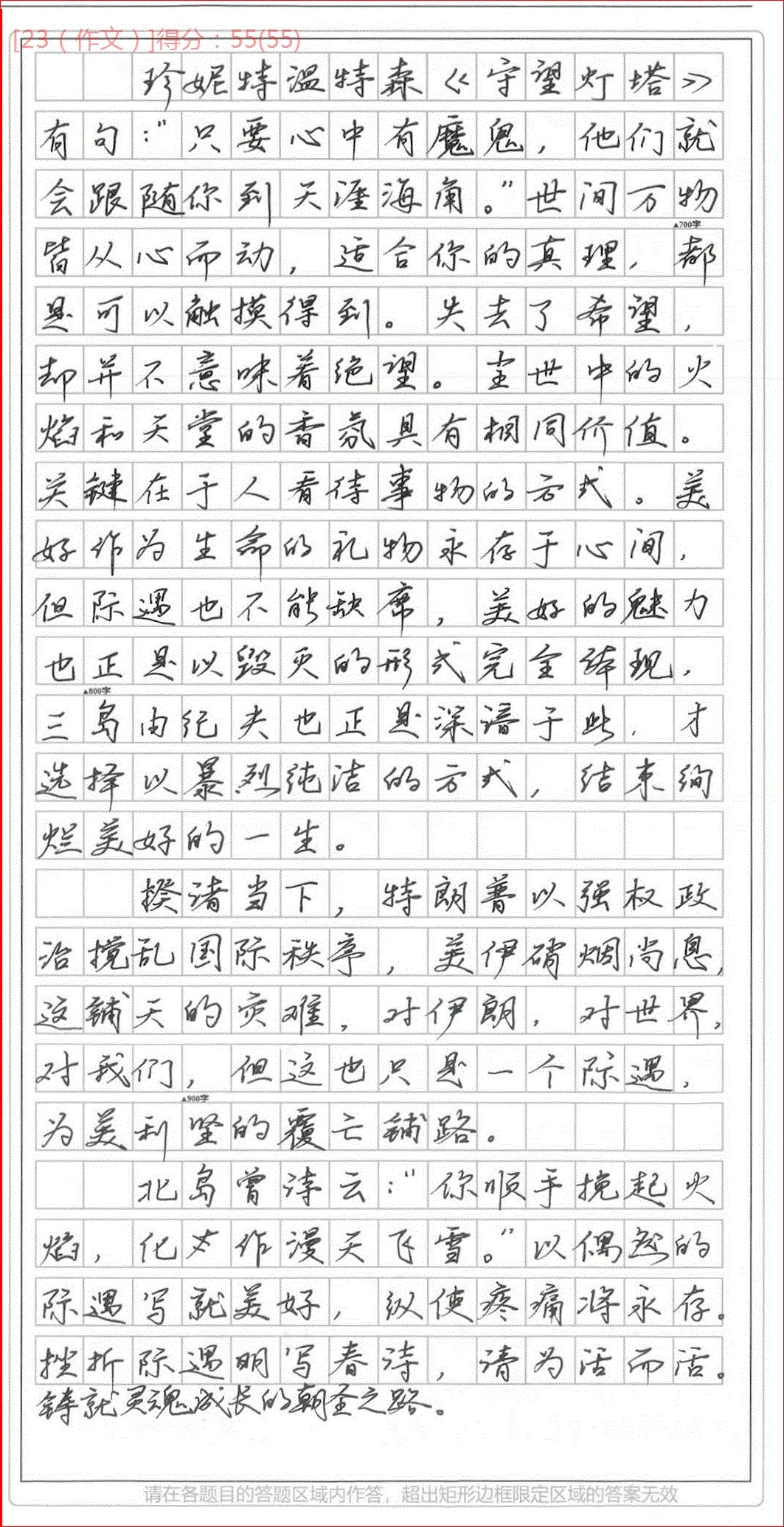 字帖|高一期中考高分作文3篇 第3张