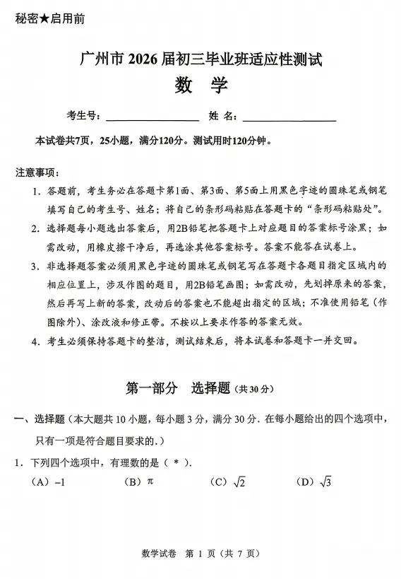 新出!广州中考一模数理化完整版试题出炉!难度有多高? 第2张