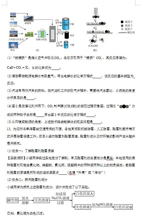 2025年新疆中考化学真题 第4张