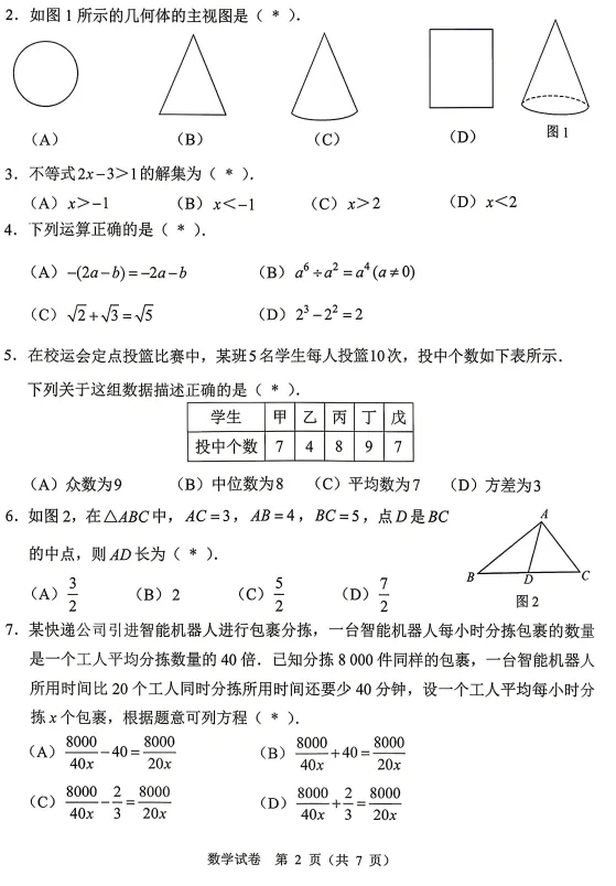新出!广州中考一模数理化完整版试题出炉!难度有多高? 第3张