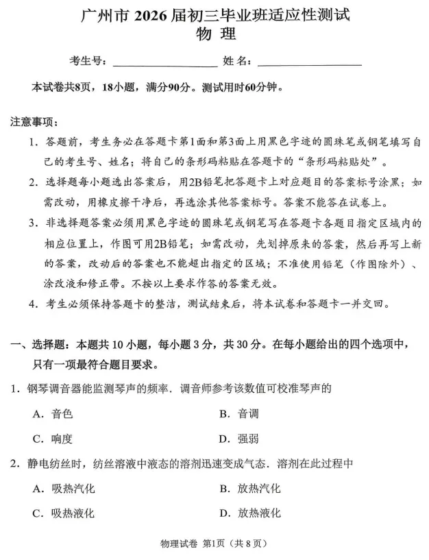新出!广州中考一模数理化完整版试题出炉!难度有多高? 第4张