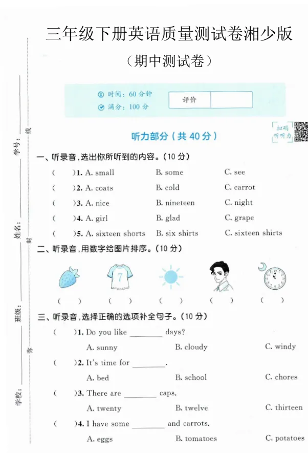 三下英语/《期中英语各版本试卷合集》 (PDF可下载打印) 第2张