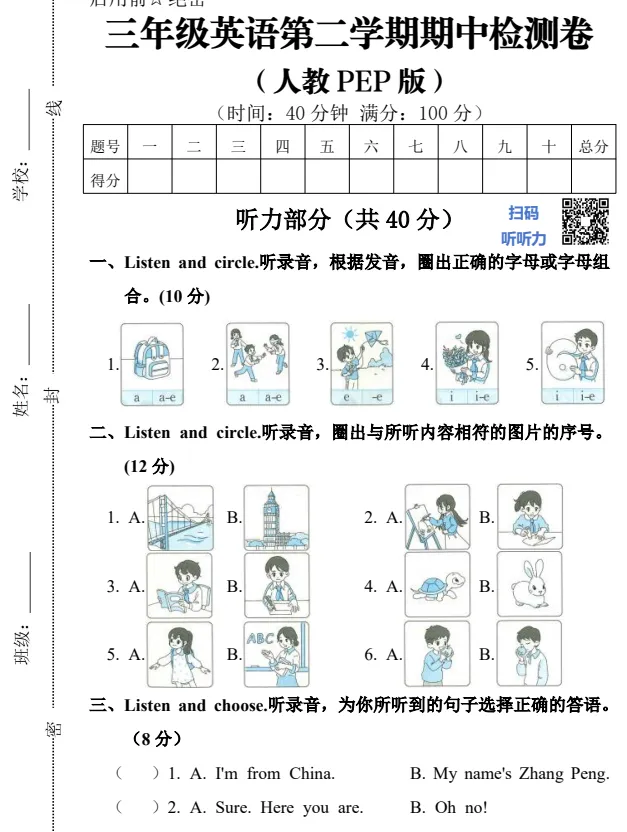 三下英语/《期中英语各版本试卷合集》 (PDF可下载打印) 第3张