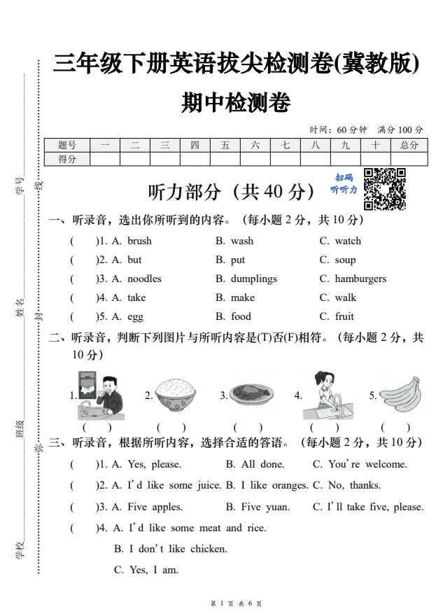 三下英语/《期中英语各版本试卷合集》 (PDF可下载打印) 第4张