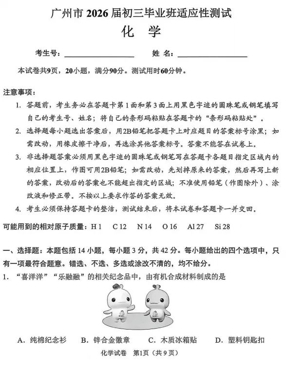 新出!广州中考一模数理化完整版试题出炉!难度有多高? 第6张