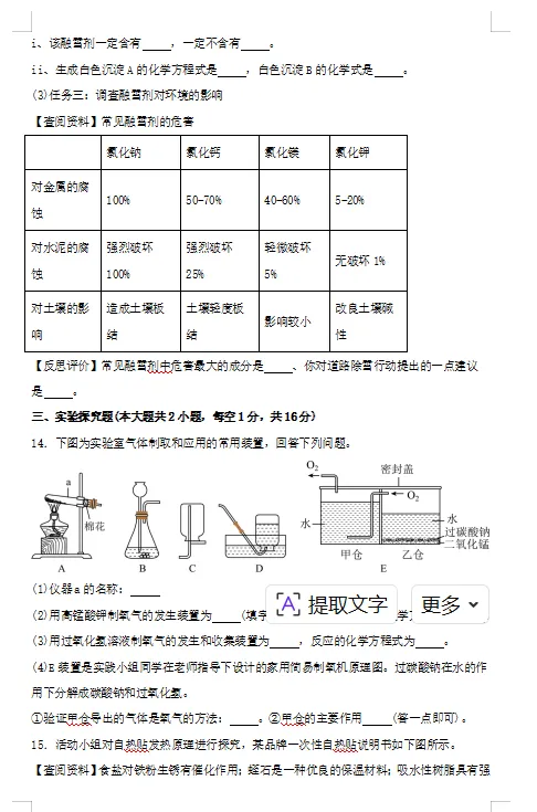 2025年新疆中考化学真题 第5张