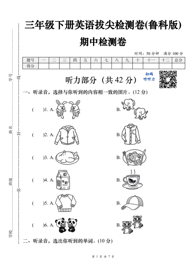 三下英语/《期中英语各版本试卷合集》 (PDF可下载打印) 第5张