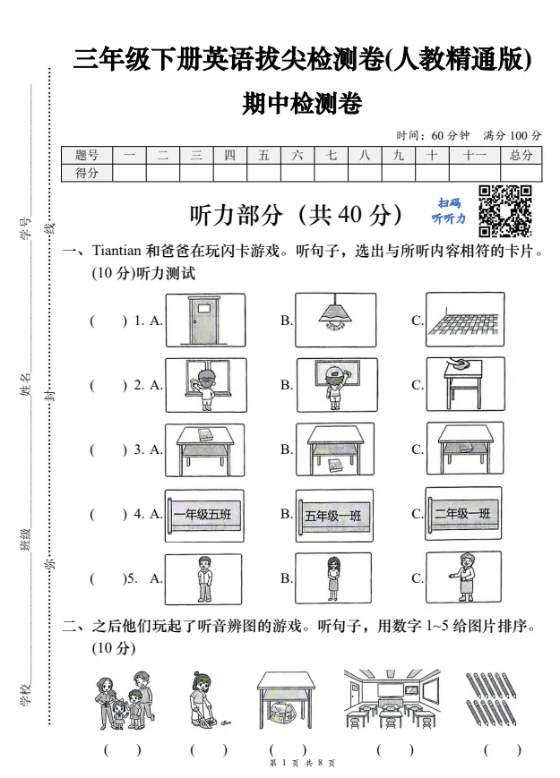三下英语/《期中英语各版本试卷合集》 (PDF可下载打印) 第6张