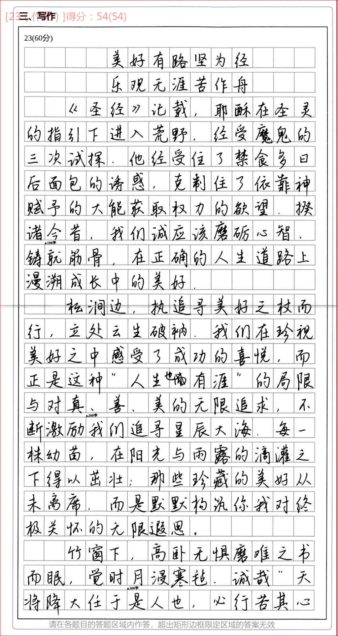 字帖|高一期中考高分作文3篇 第4张