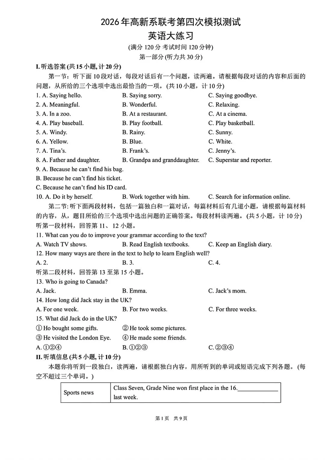 2026高新系联考第四次模拟测试和答案 第1张