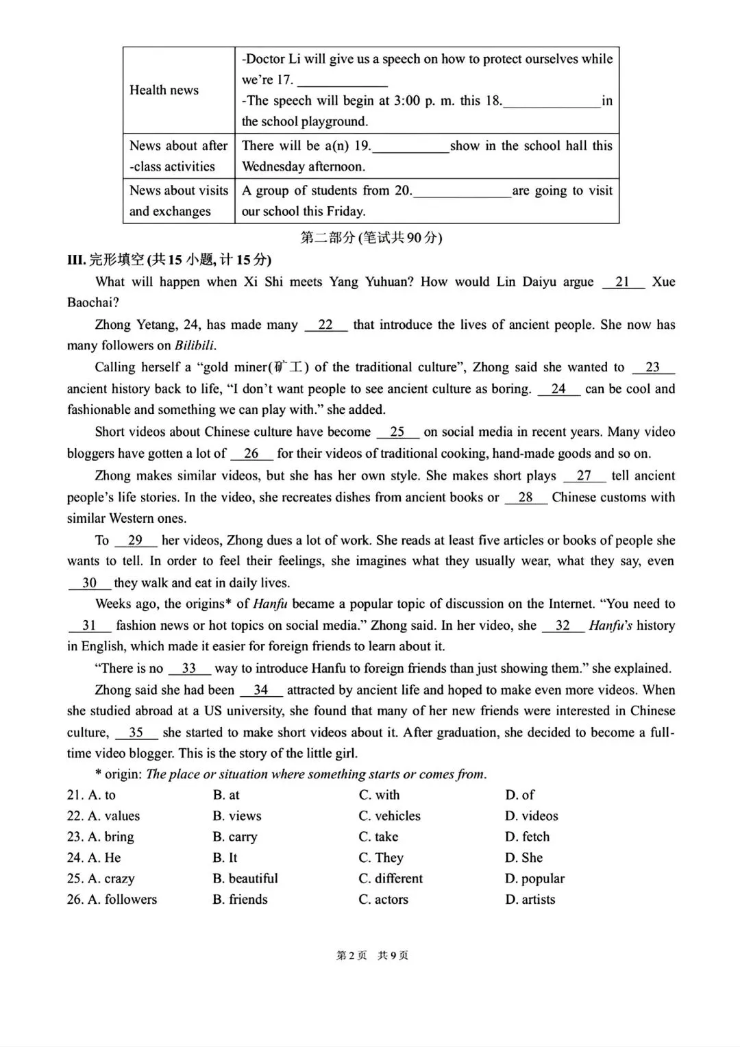 2026高新系联考第四次模拟测试和答案 第2张
