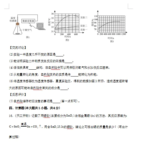 2025年新疆中考化学真题 第7张