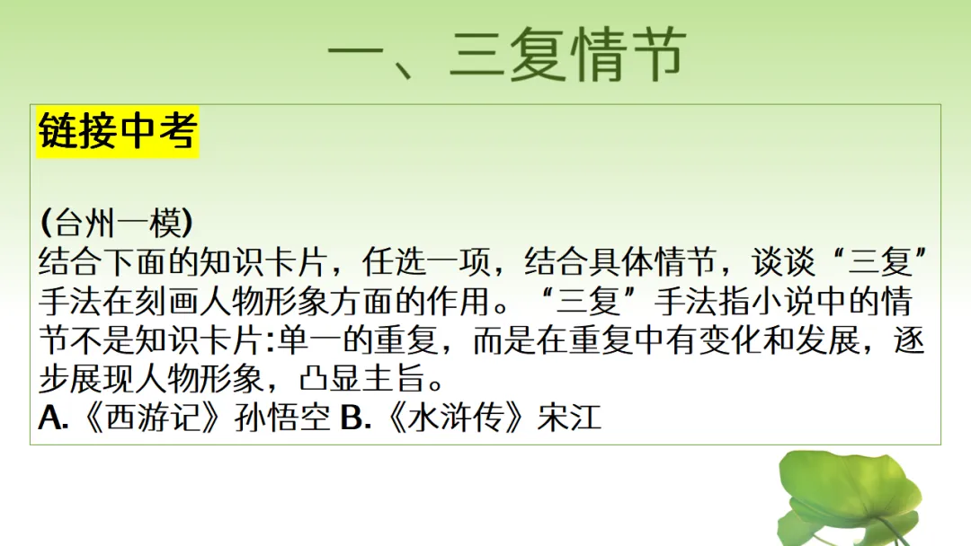 中考语文复习:12部名著横向联读 第3张