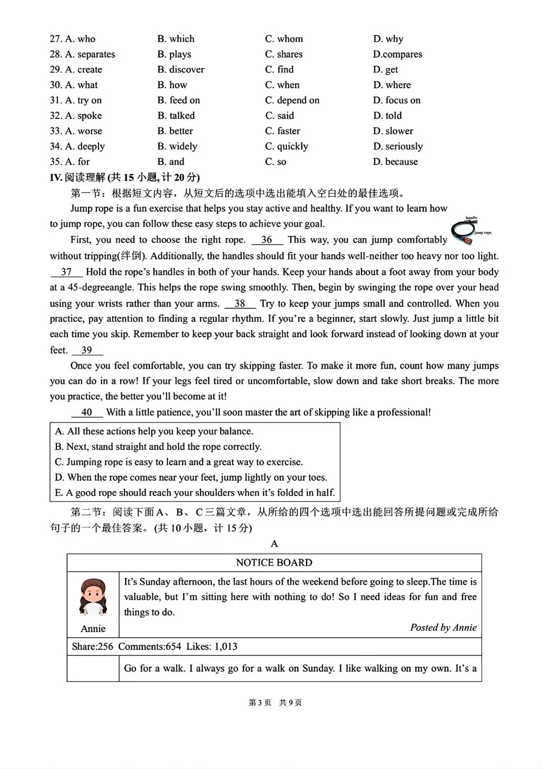 2026高新系联考第四次模拟测试和答案 第3张