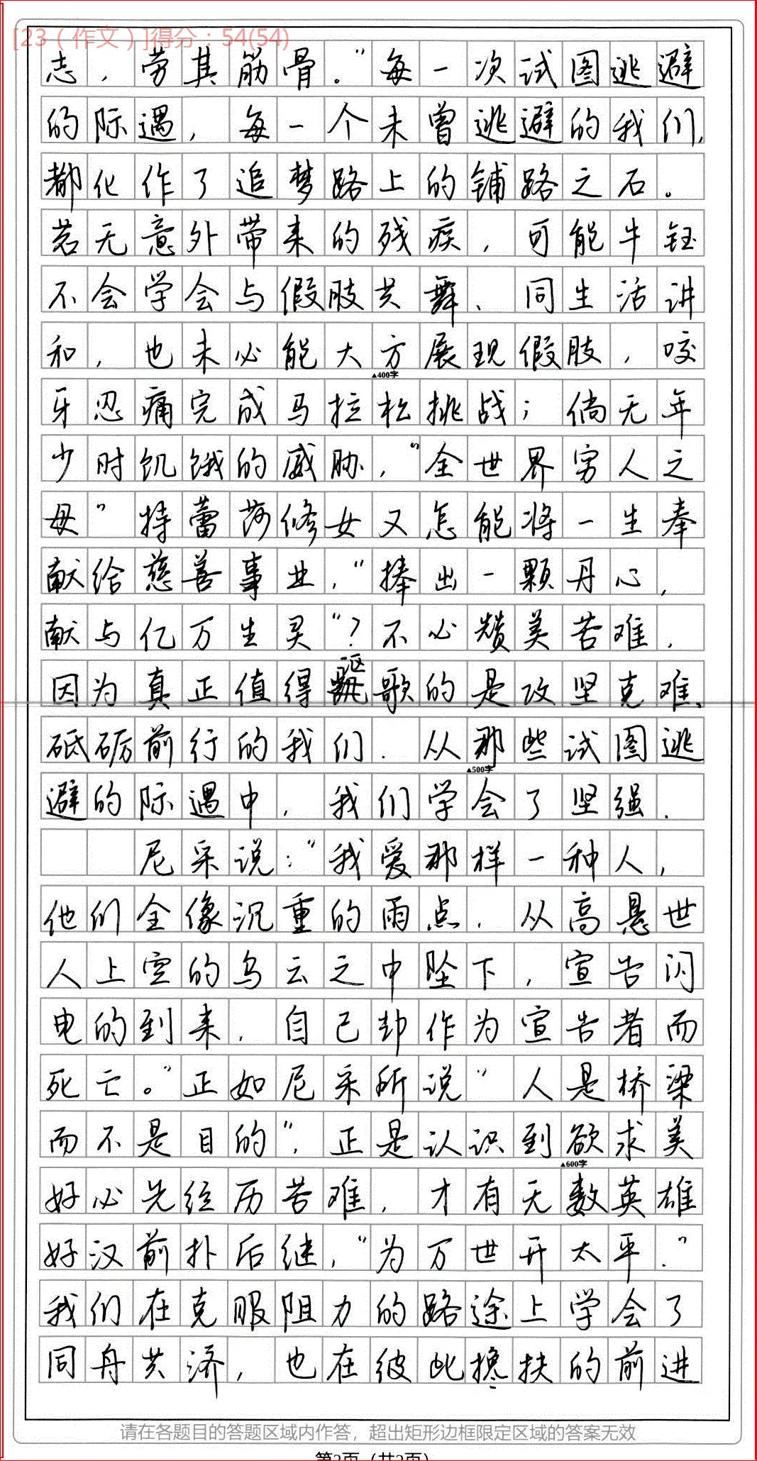 字帖|高一期中考高分作文3篇 第5张