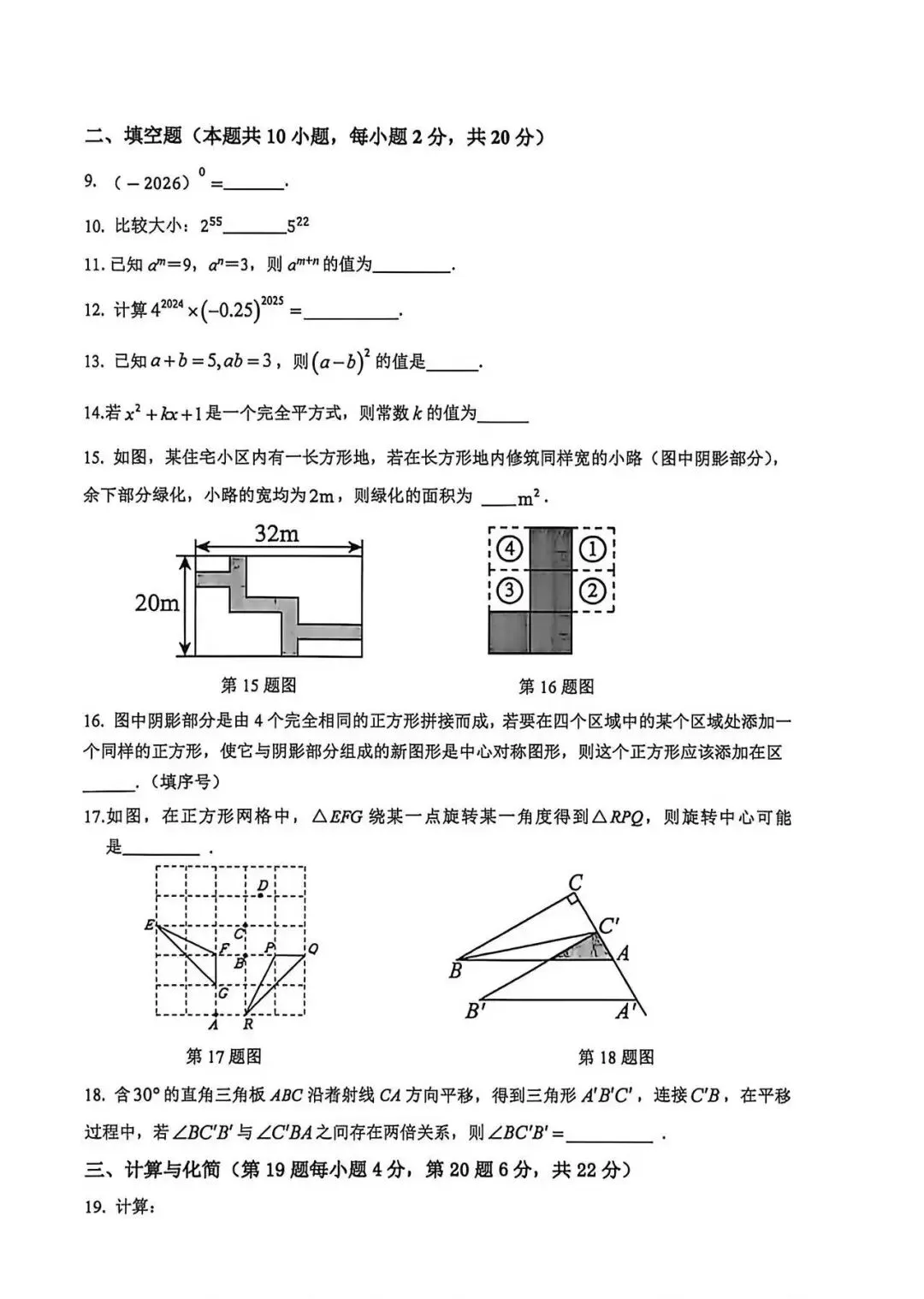 26年新北孟河中学七年级数学试卷 第2张