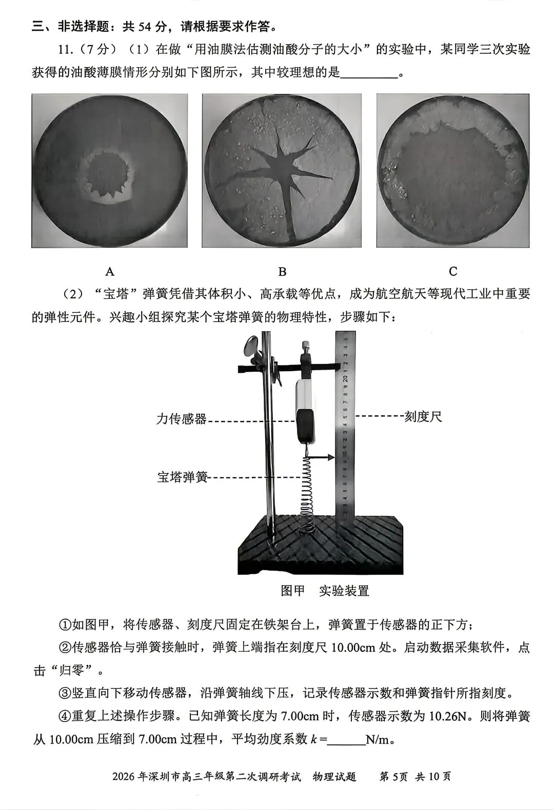 【物理/数学试卷+答案】粤·深圳市2026年高三年级第二次调研考试 第5张