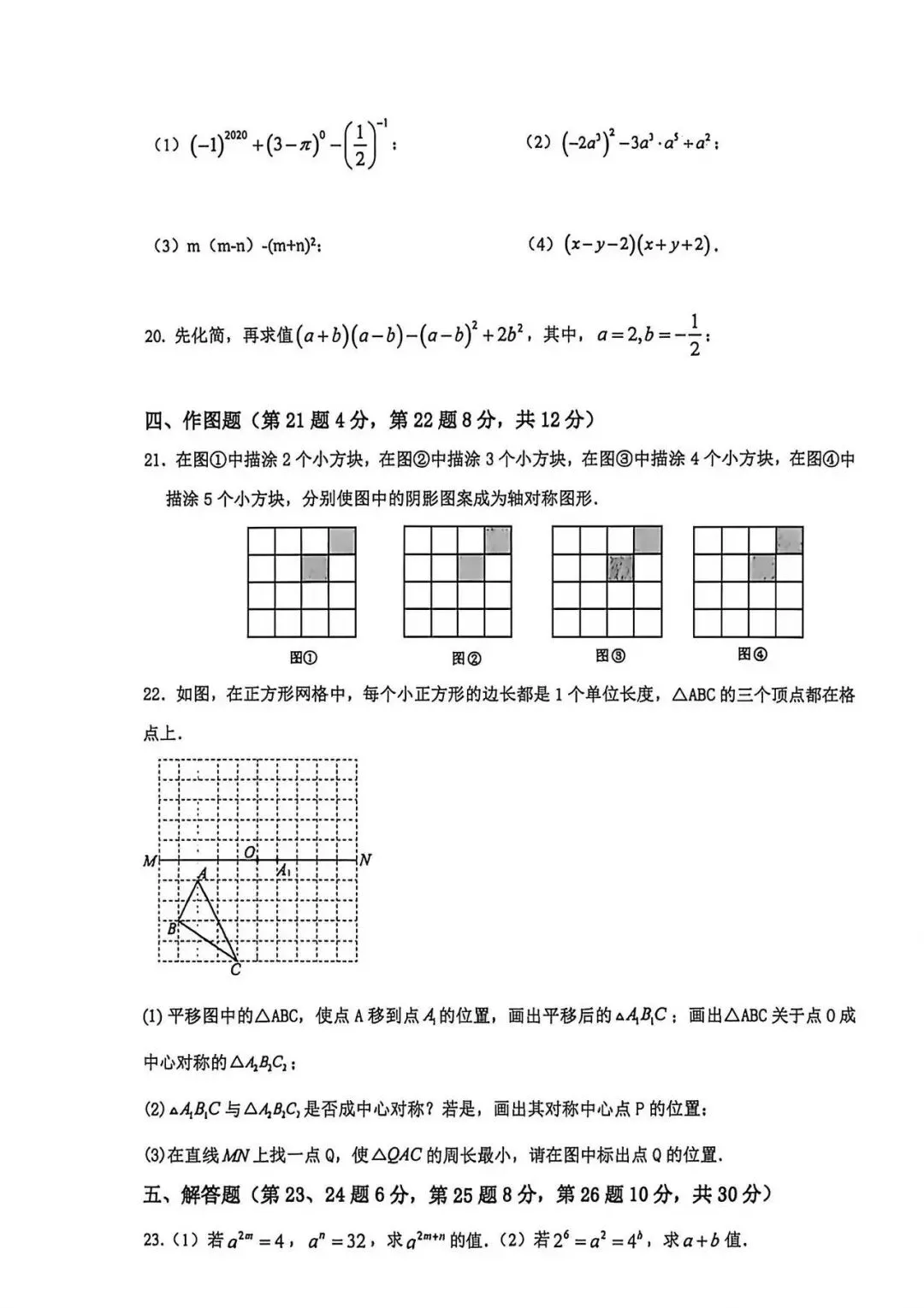 26年新北孟河中学七年级数学试卷 第3张