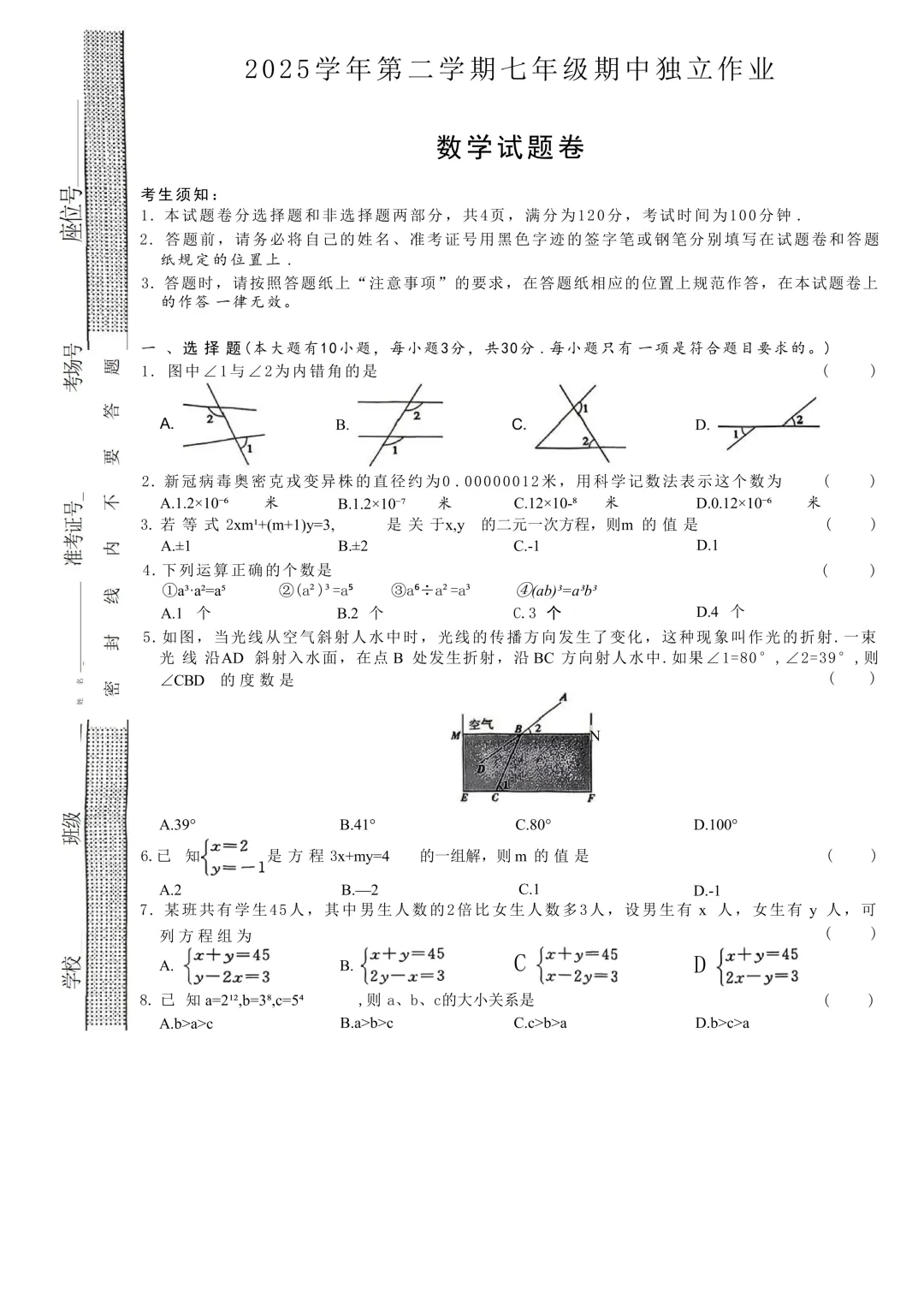 2026.4浙派联盟七下期中数学试卷(含答案) 第2张