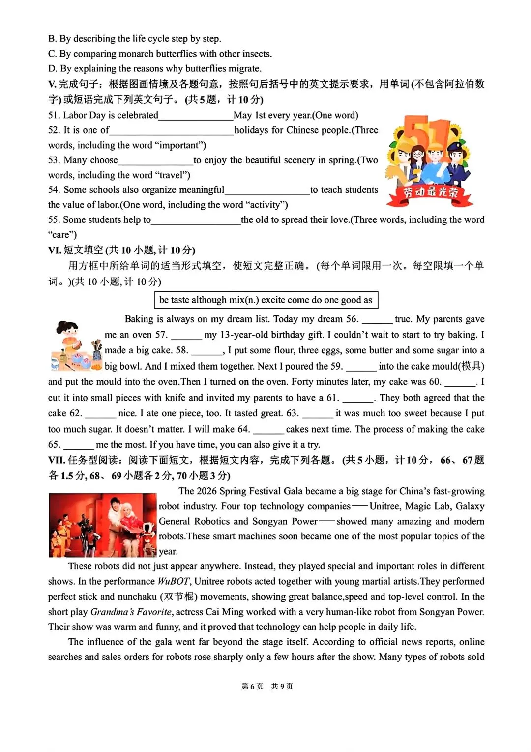 2026高新系联考第四次模拟测试和答案 第6张