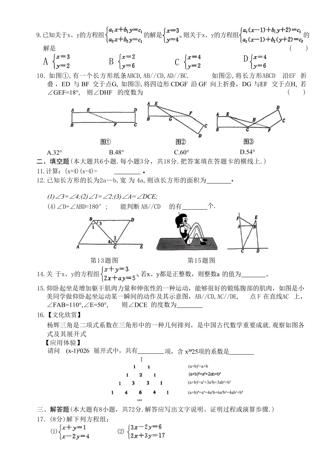 2026.4浙派联盟七下期中数学试卷(含答案) 第3张
