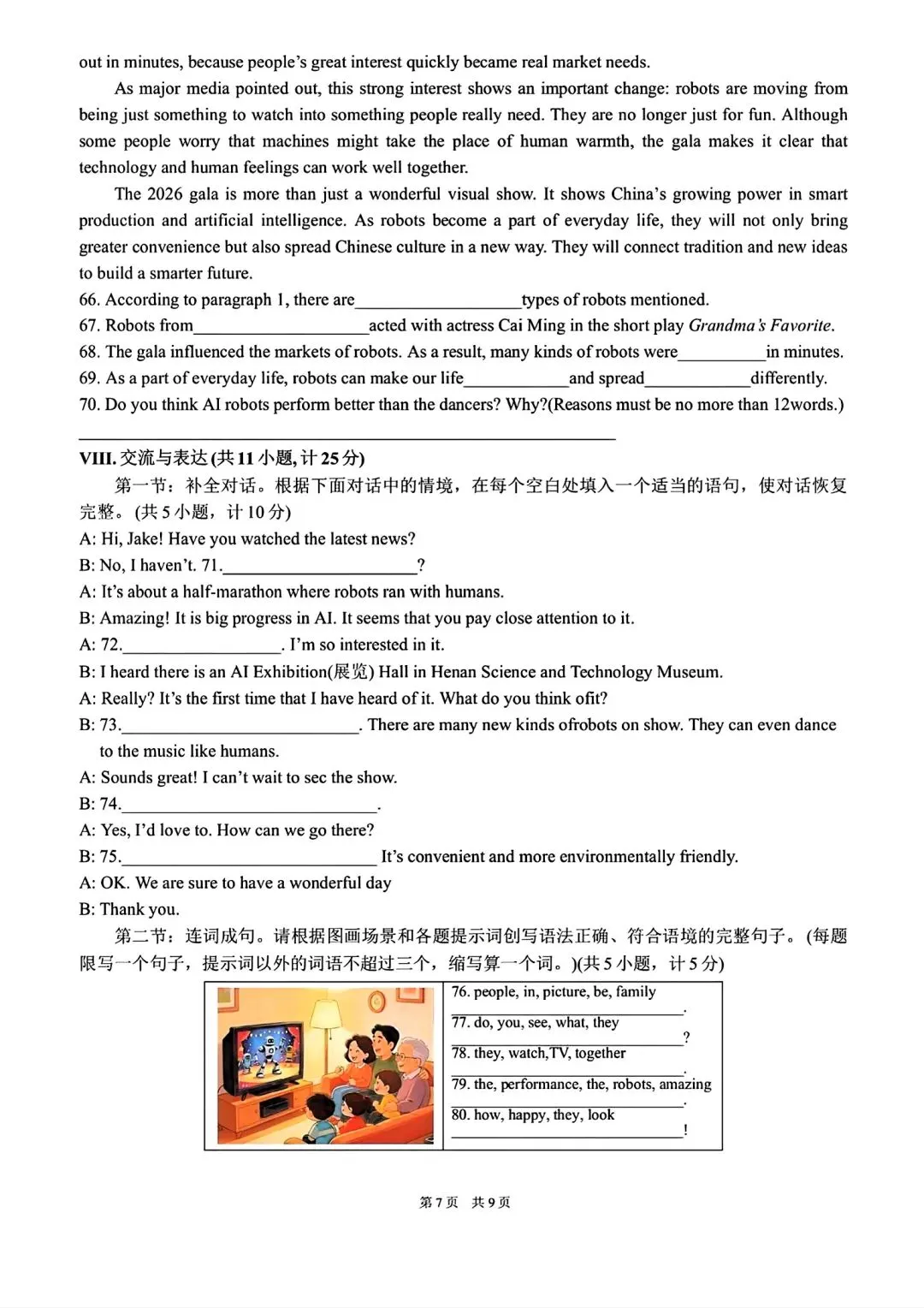 2026高新系联考第四次模拟测试和答案 第7张