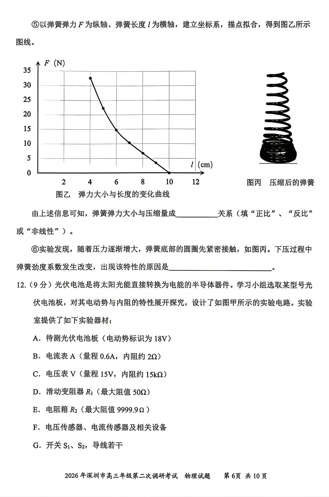 【物理/数学试卷+答案】粤·深圳市2026年高三年级第二次调研考试 第6张