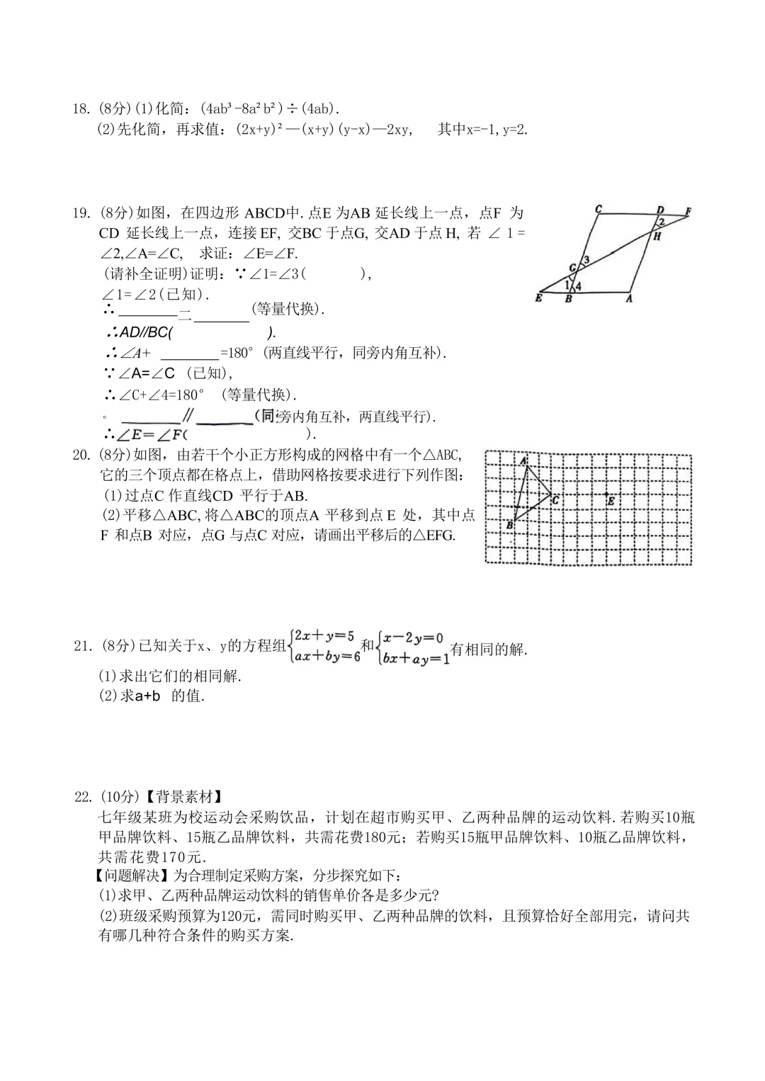 2026.4浙派联盟七下期中数学试卷(含答案) 第4张