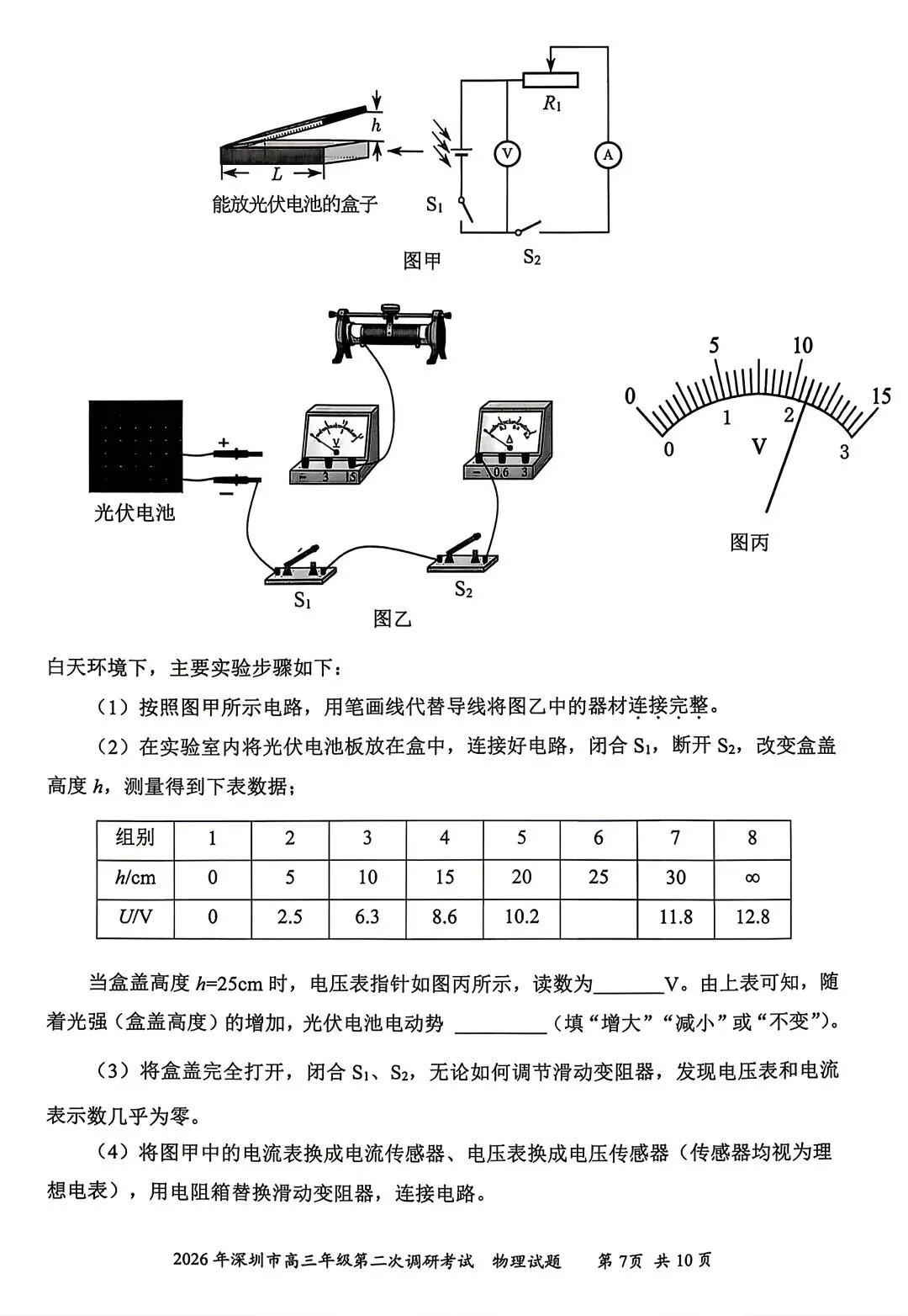 【物理/数学试卷+答案】粤·深圳市2026年高三年级第二次调研考试 第7张