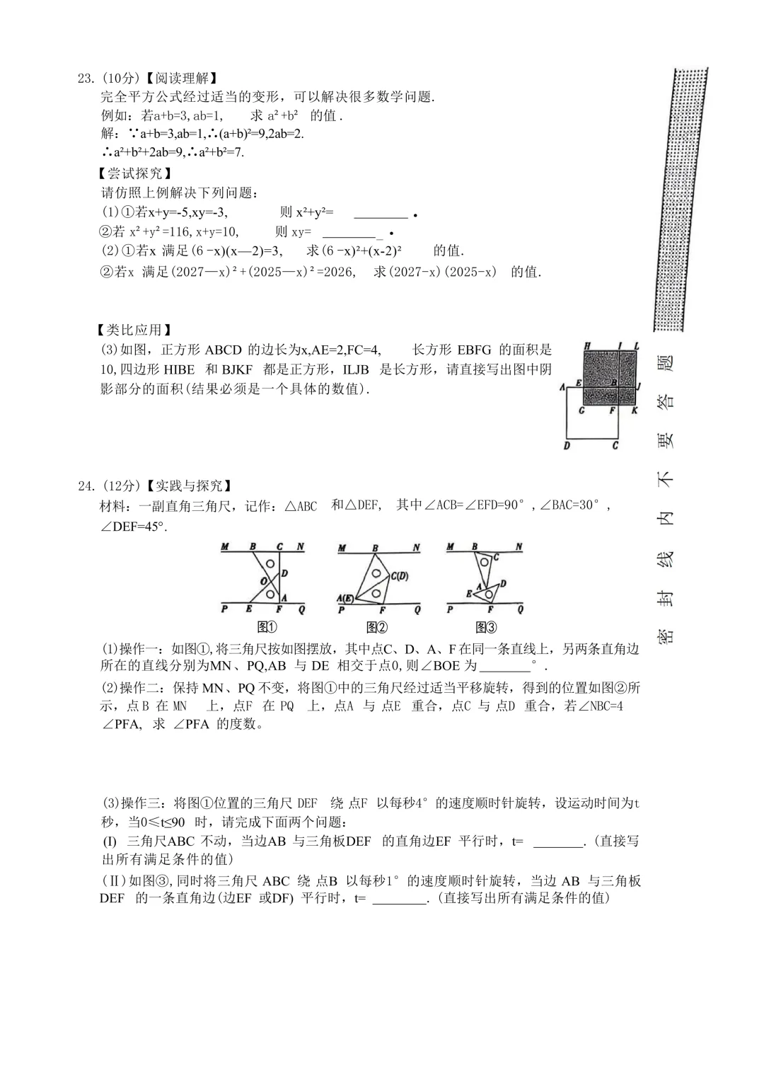 2026.4浙派联盟七下期中数学试卷(含答案) 第5张
