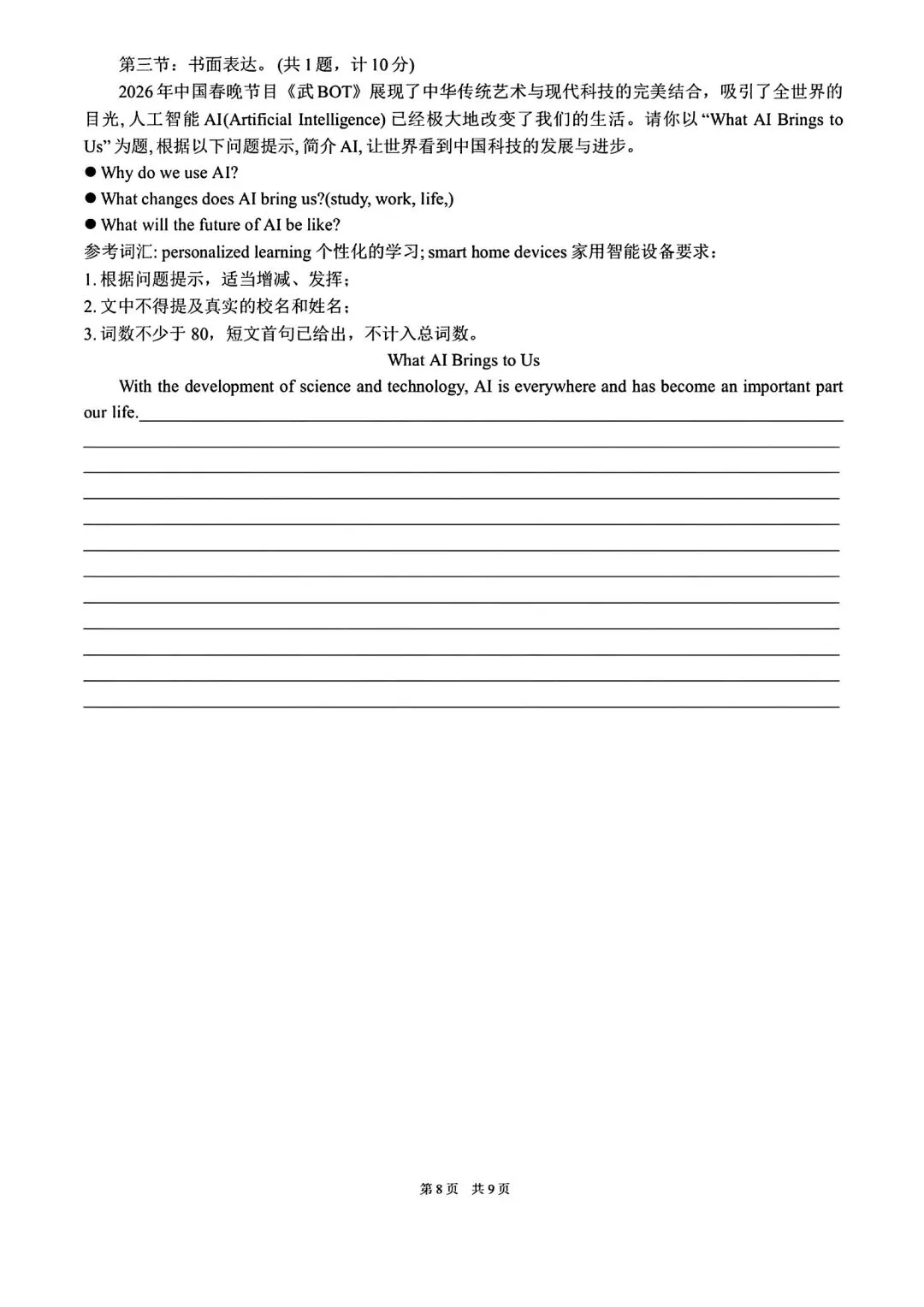 2026高新系联考第四次模拟测试和答案 第8张