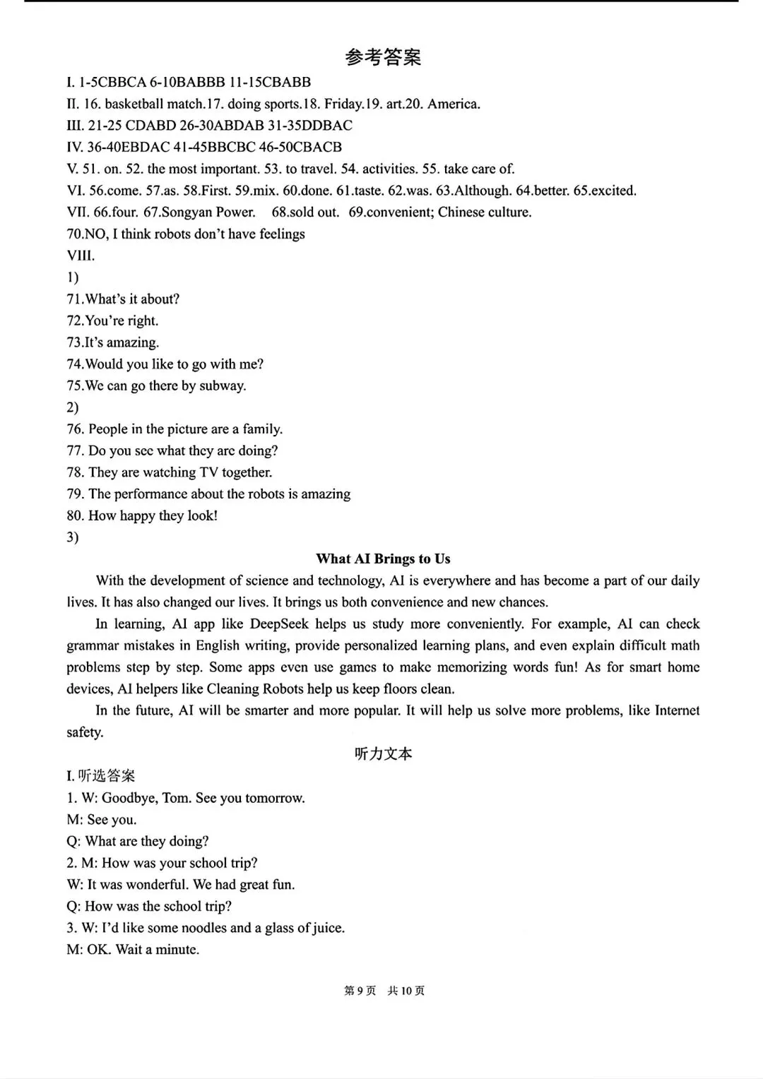 2026高新系联考第四次模拟测试和答案 第9张