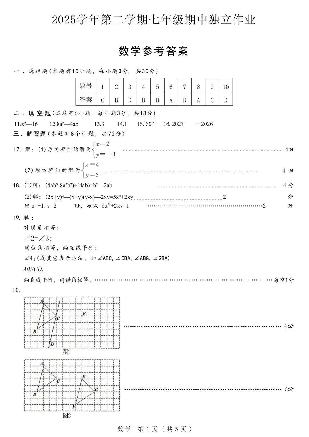 2026.4浙派联盟七下期中数学试卷(含答案) 第6张