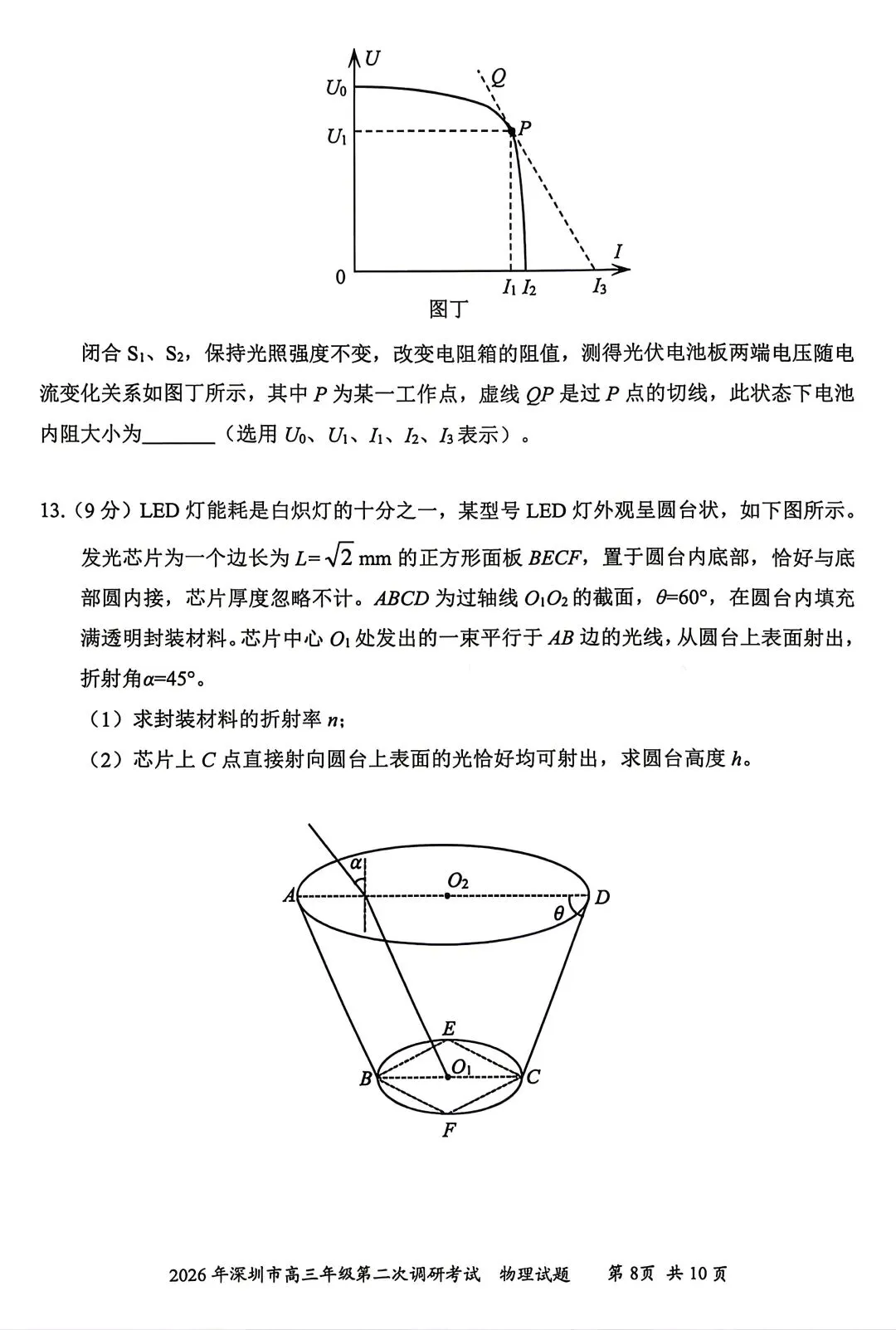 【物理/数学试卷+答案】粤·深圳市2026年高三年级第二次调研考试 第8张