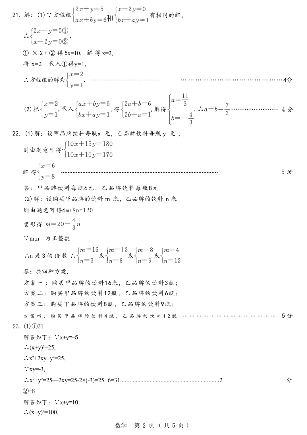 2026.4浙派联盟七下期中数学试卷(含答案) 第7张