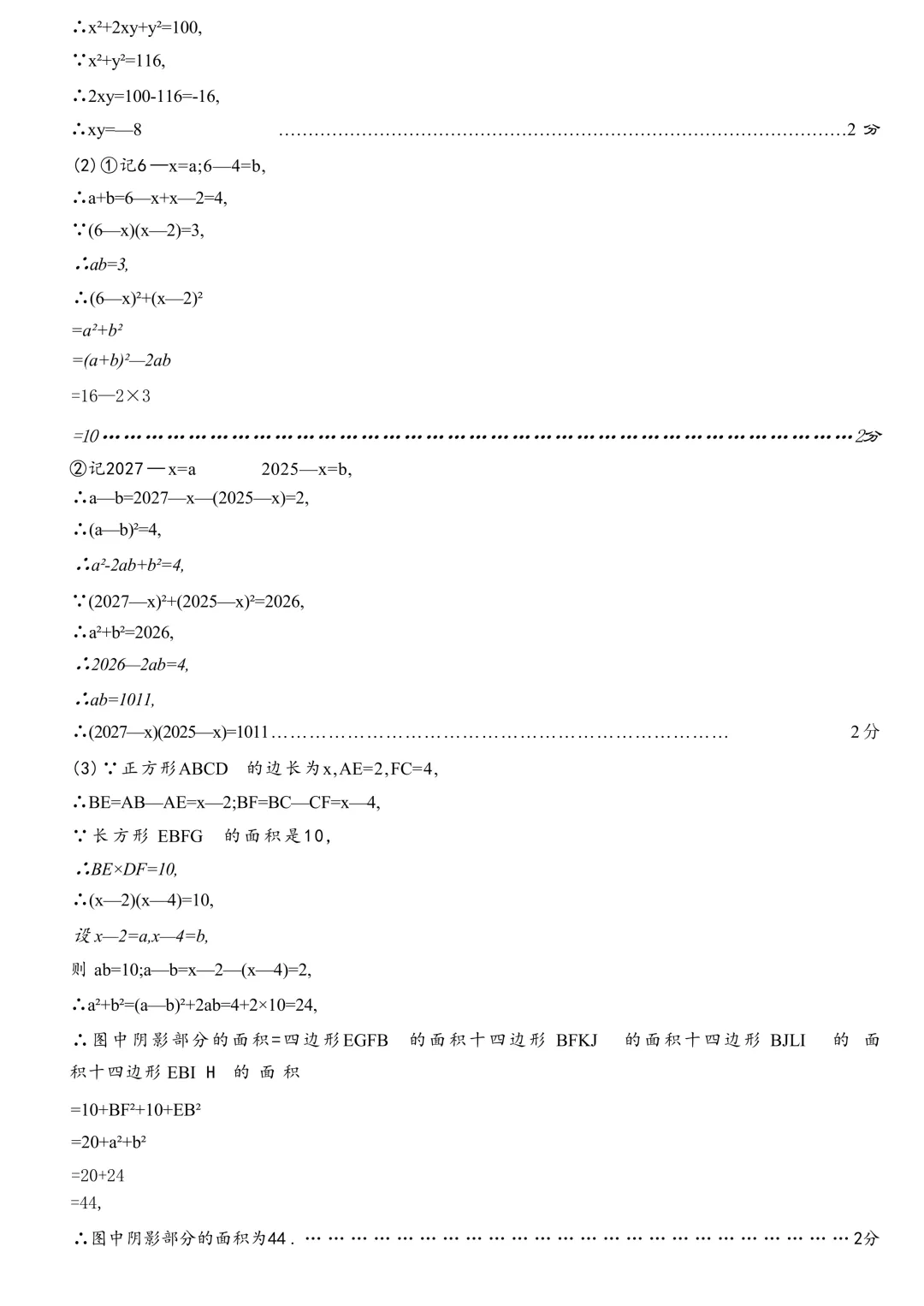2026.4浙派联盟七下期中数学试卷(含答案) 第8张