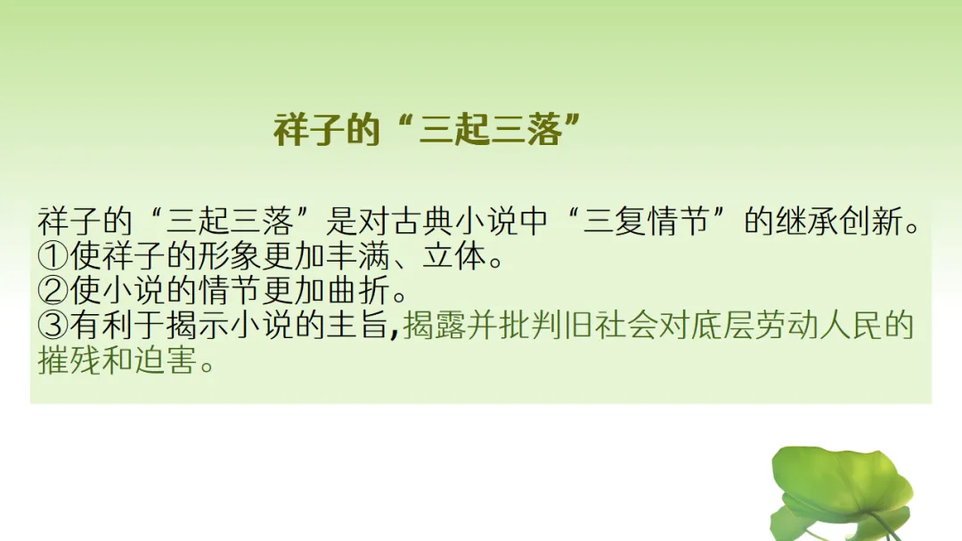 中考语文复习:12部名著横向联读 第9张