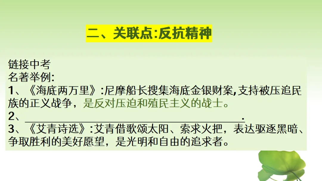 中考语文复习:12部名著横向联读 第10张