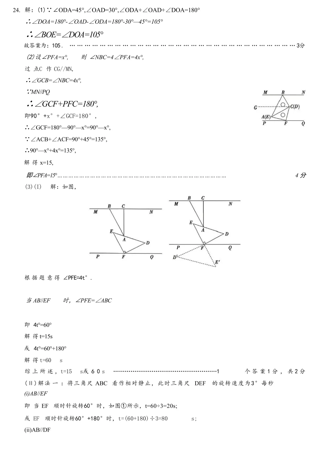 2026.4浙派联盟七下期中数学试卷(含答案) 第9张