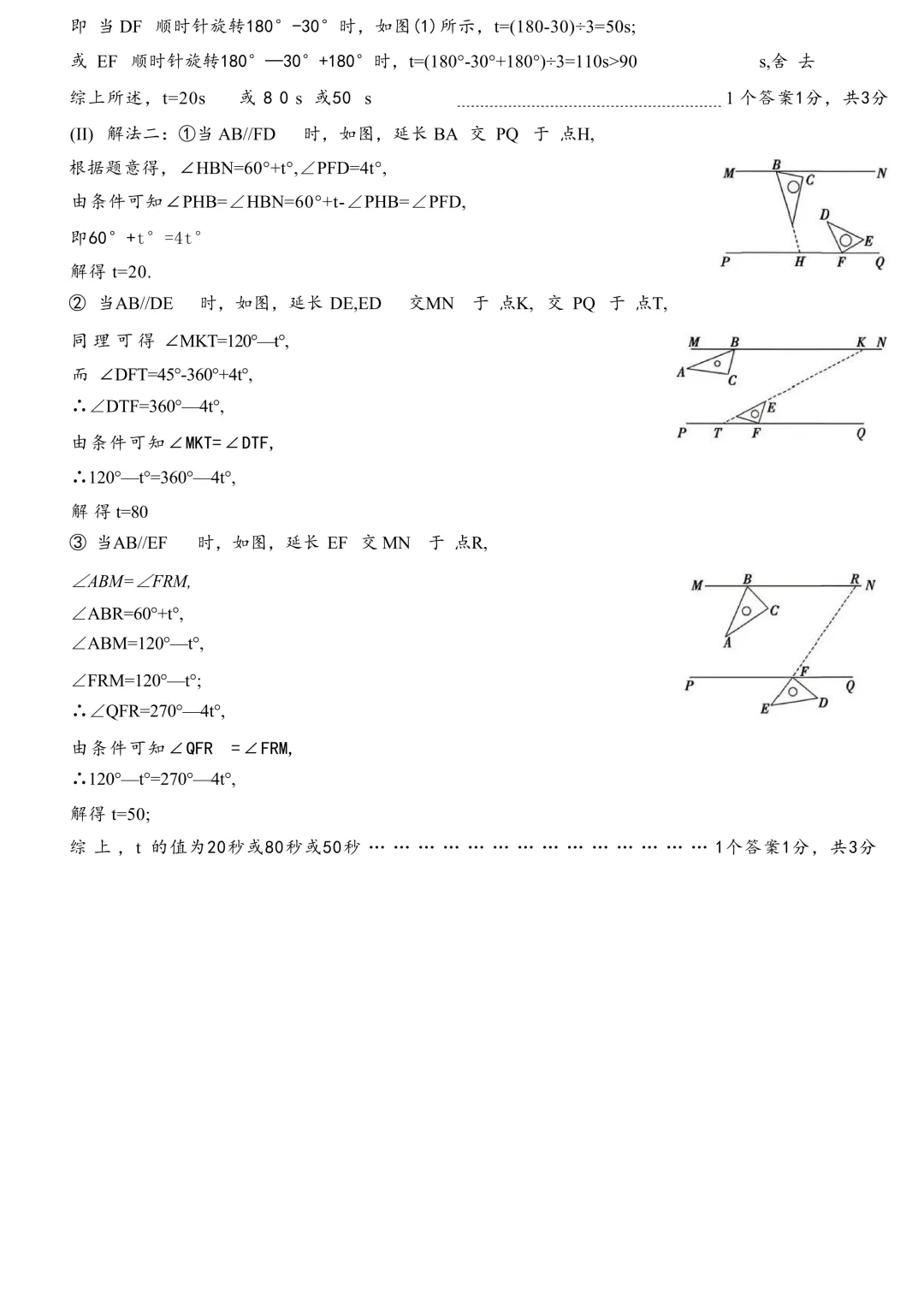 2026.4浙派联盟七下期中数学试卷(含答案) 第10张
