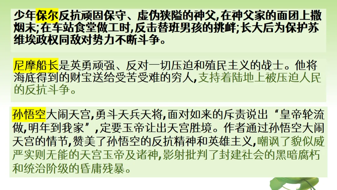 中考语文复习:12部名著横向联读 第12张