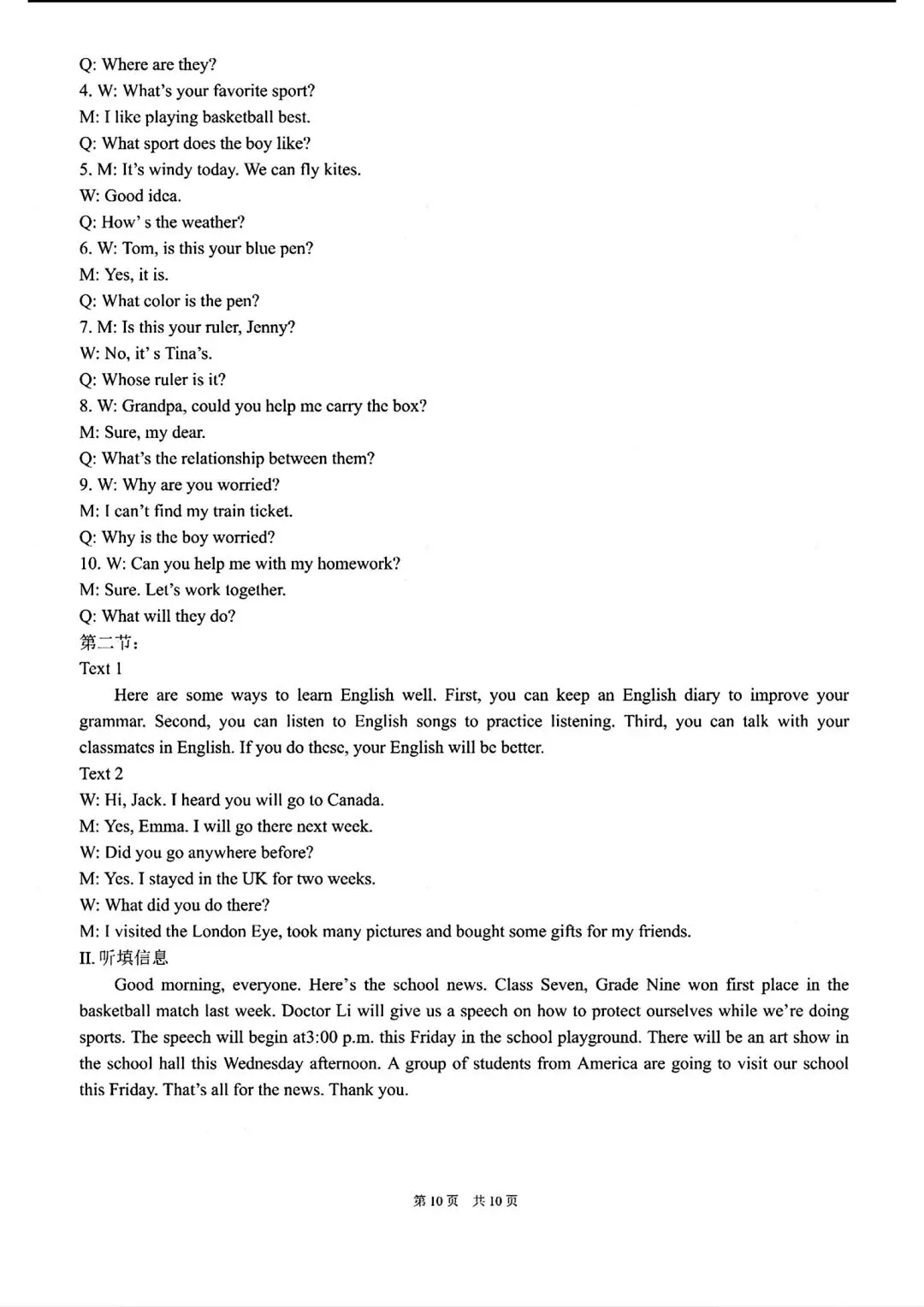 2026高新系联考第四次模拟测试和答案 第10张